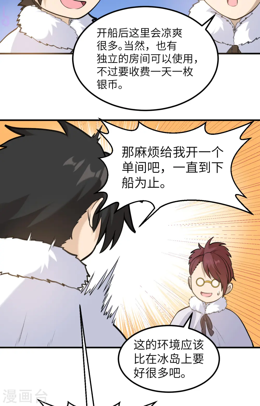 第256话 第32页