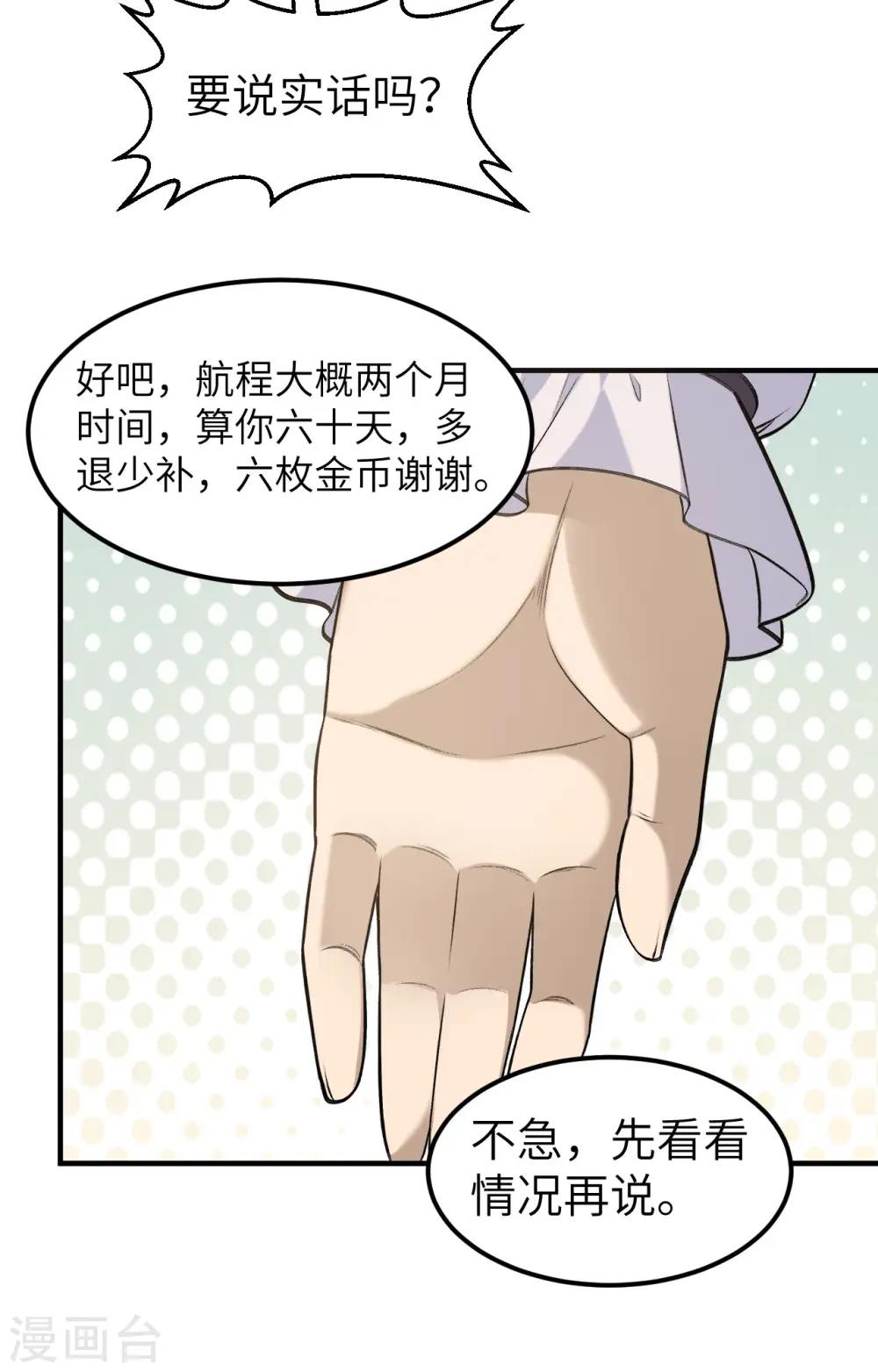 第256话 第33页