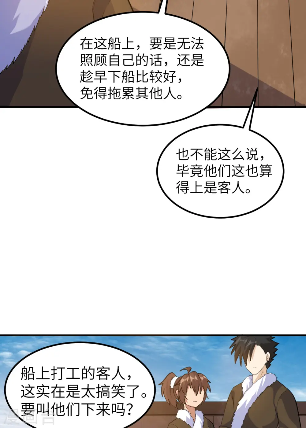 第257话 第9页