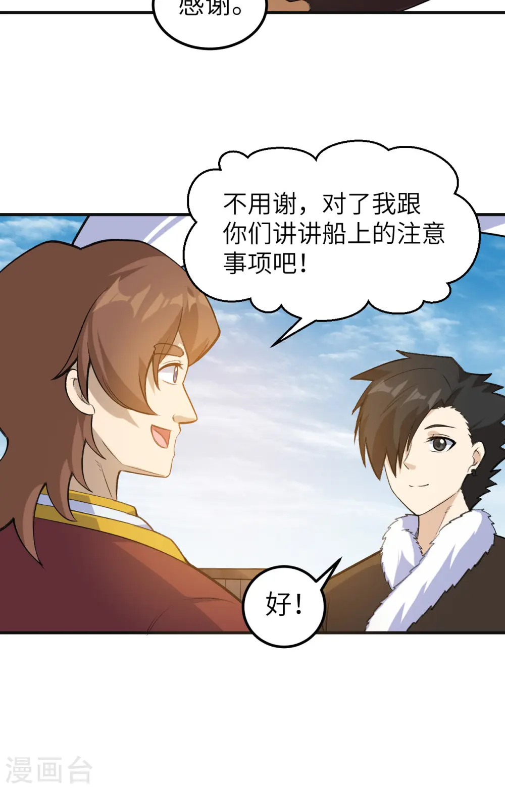 第257话 第16页