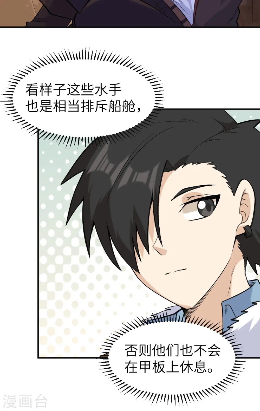 第257话 第28页