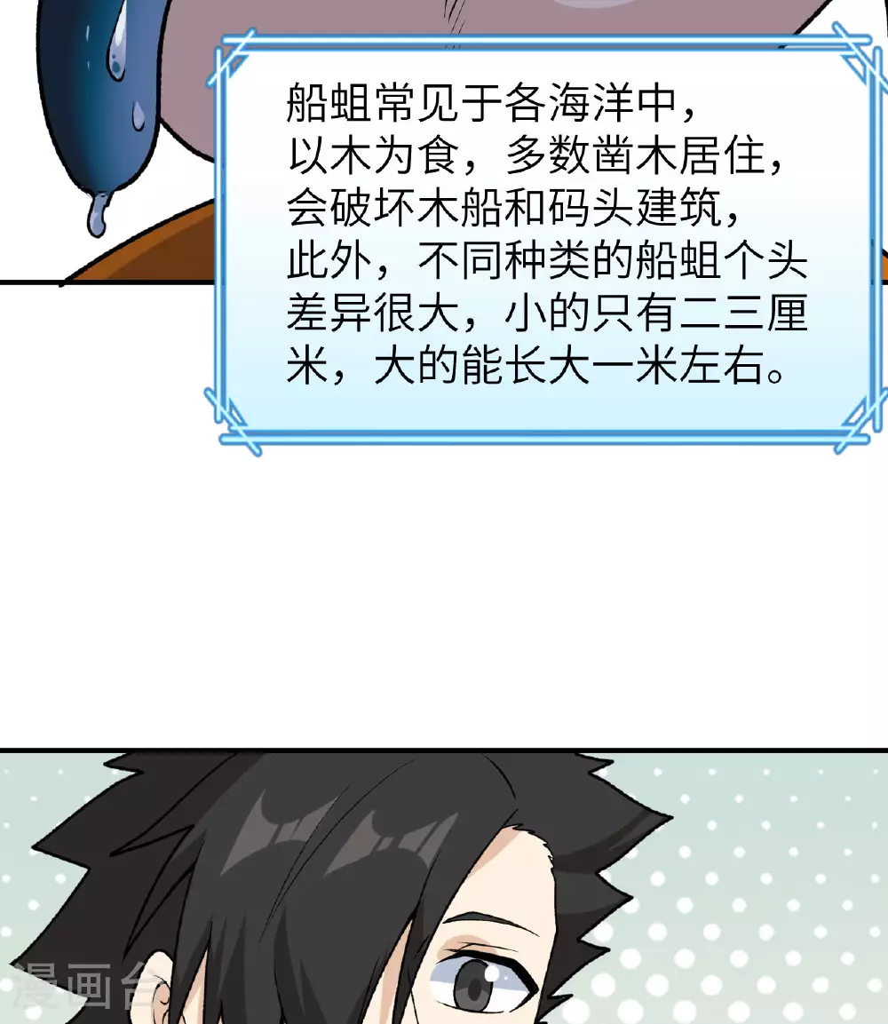 第261话 第7页