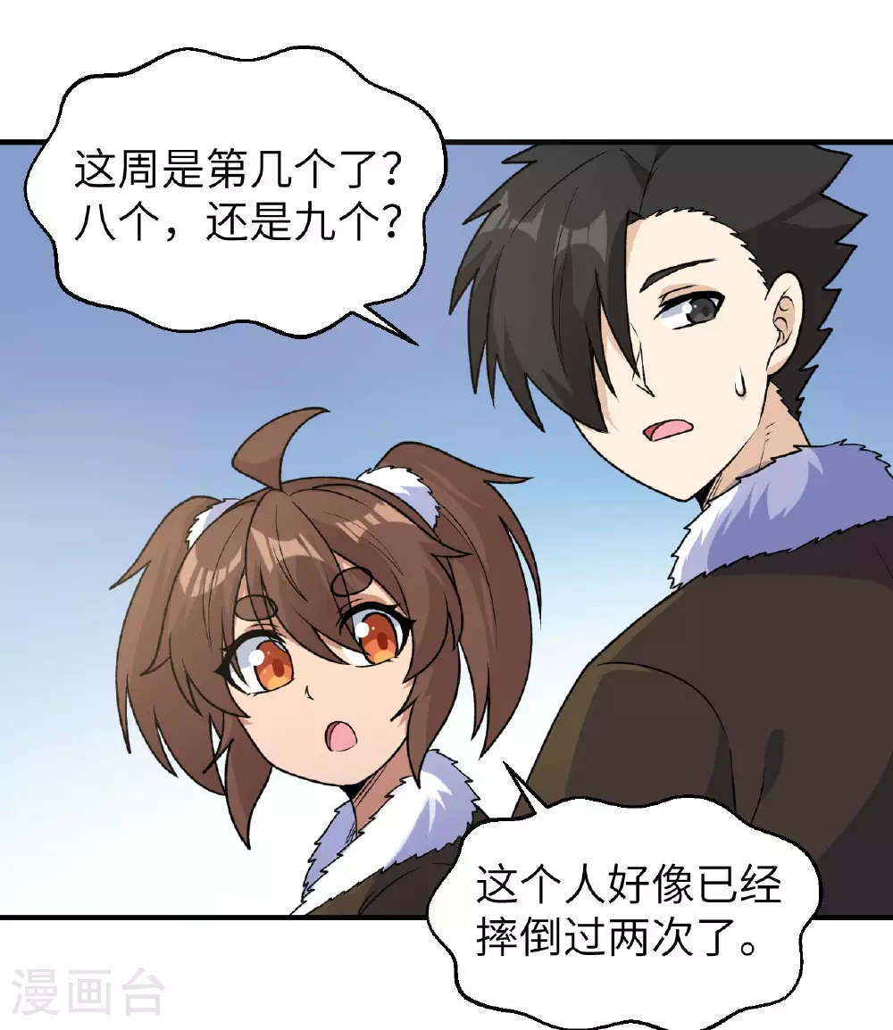 第261话 第32页