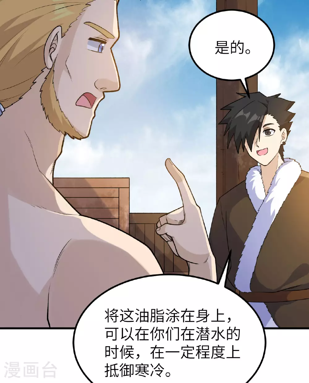 第263话 第8页