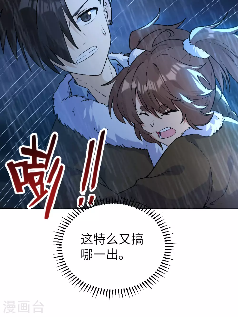 第265话 第11页