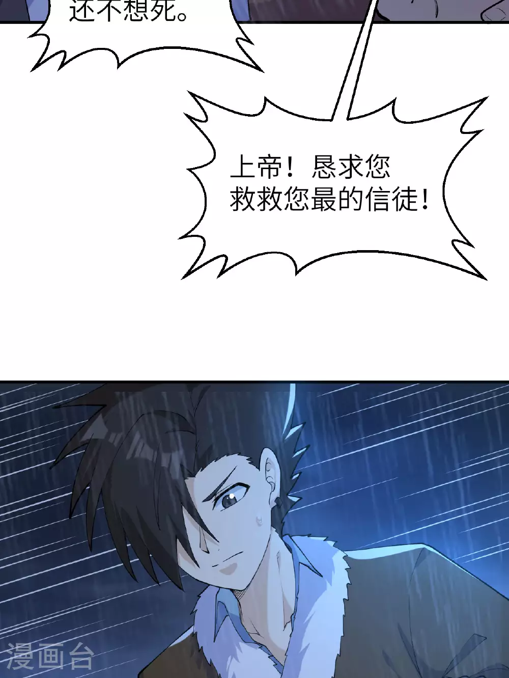 第265话 第18页
