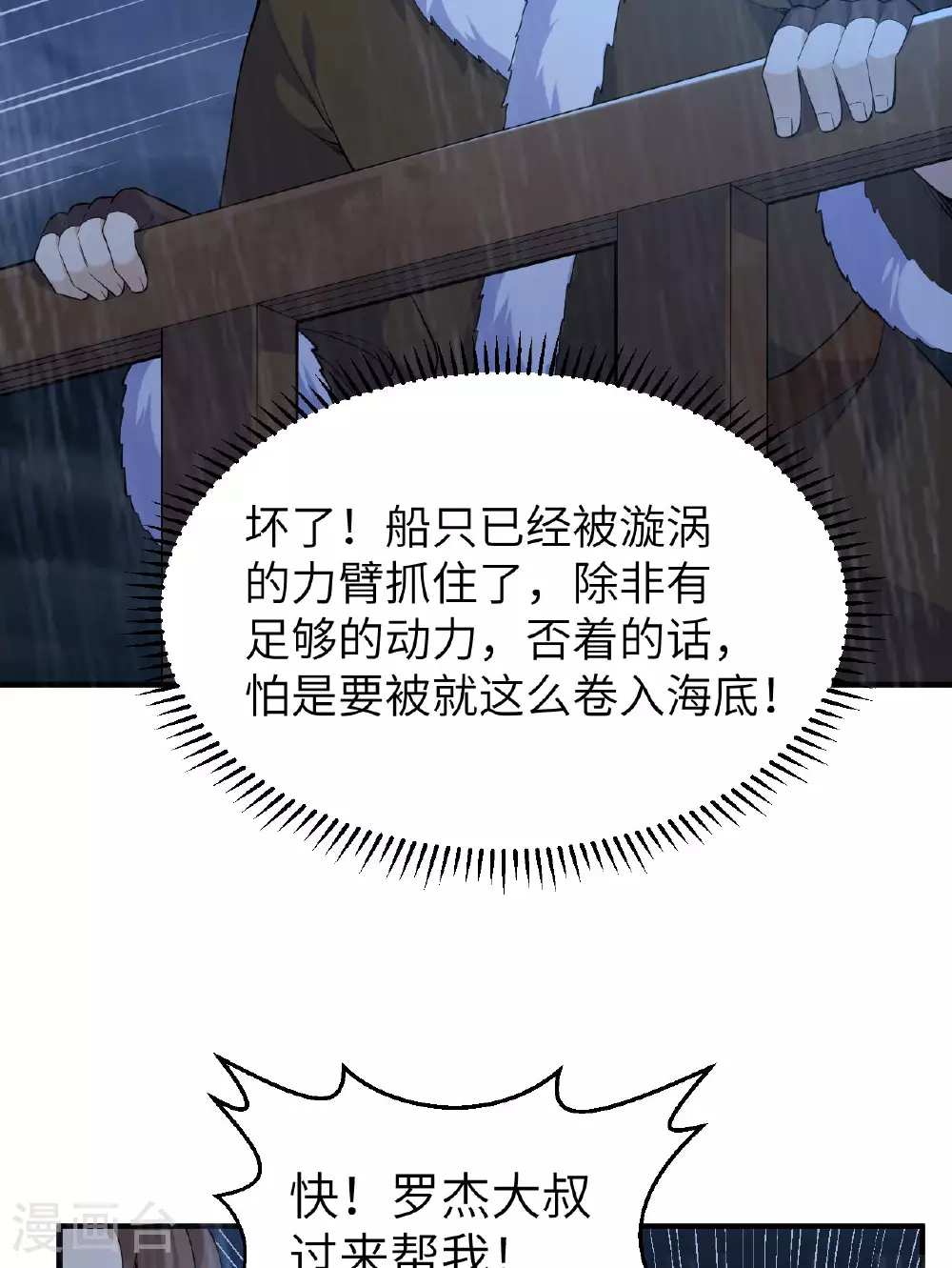 第265话 第19页