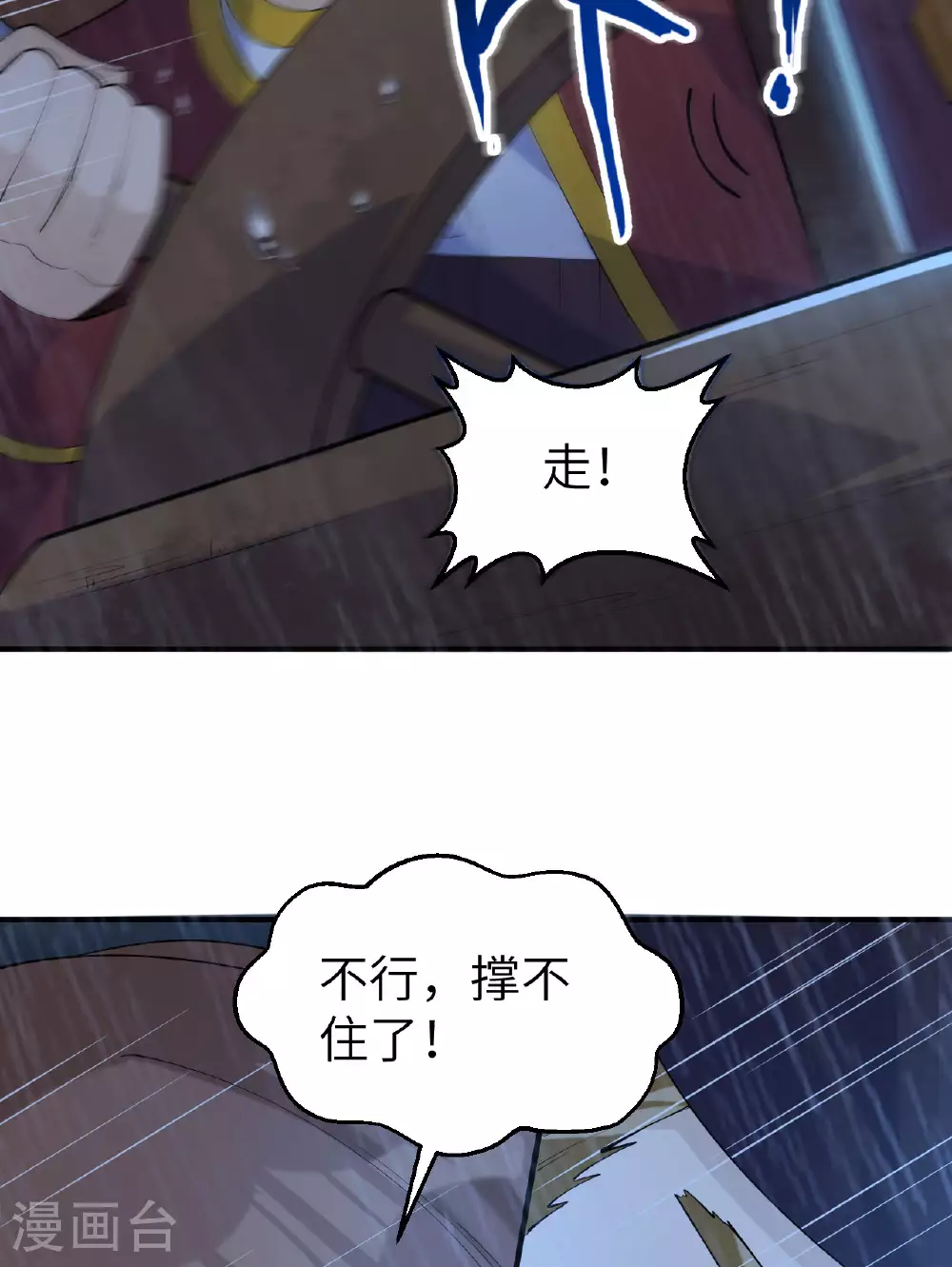 第265话 第23页