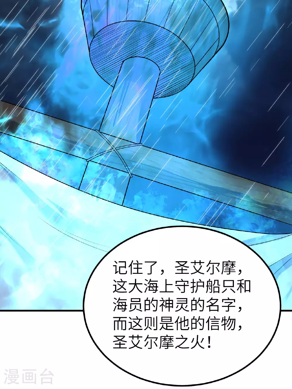 第265话 第38页