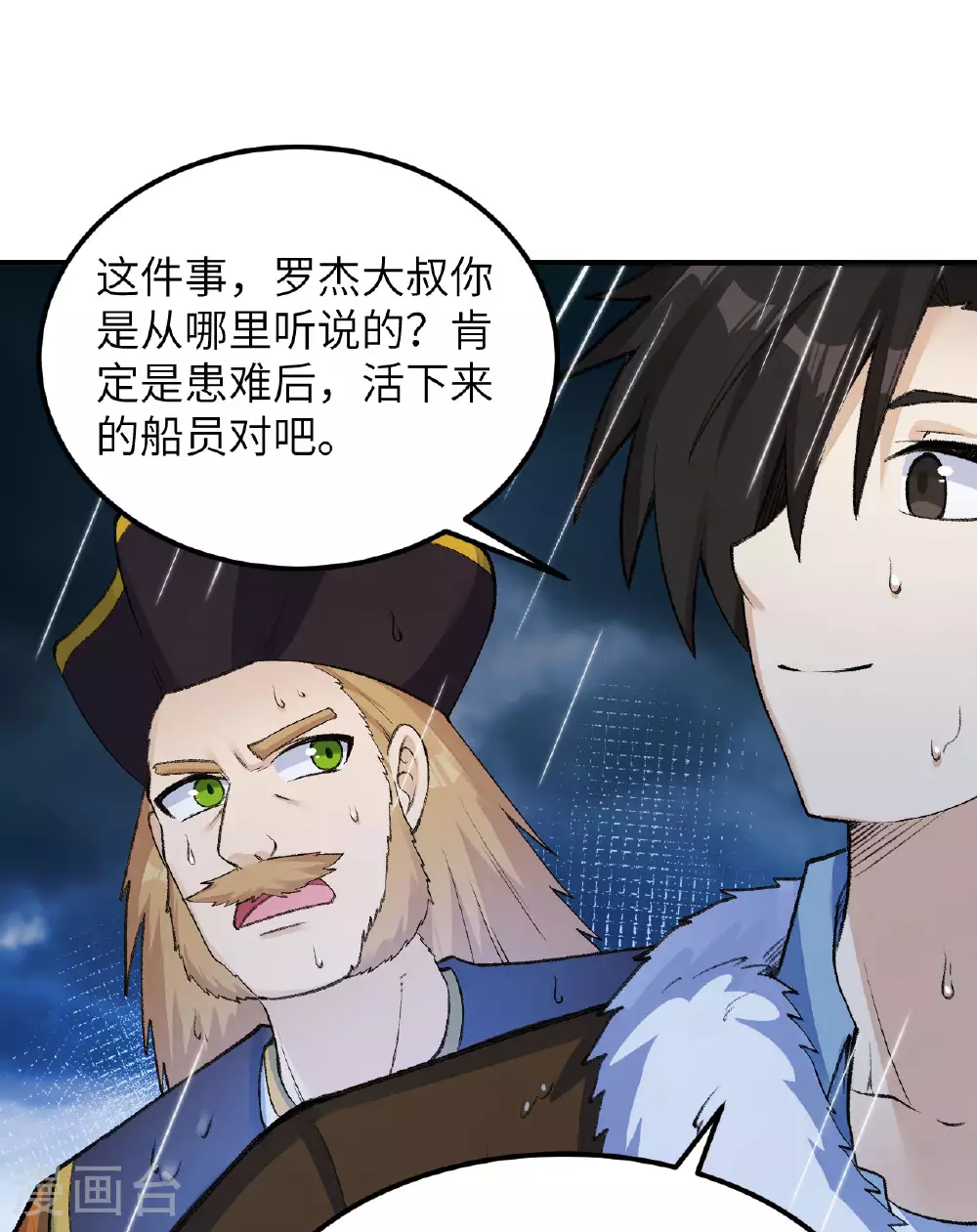 第265话 第41页