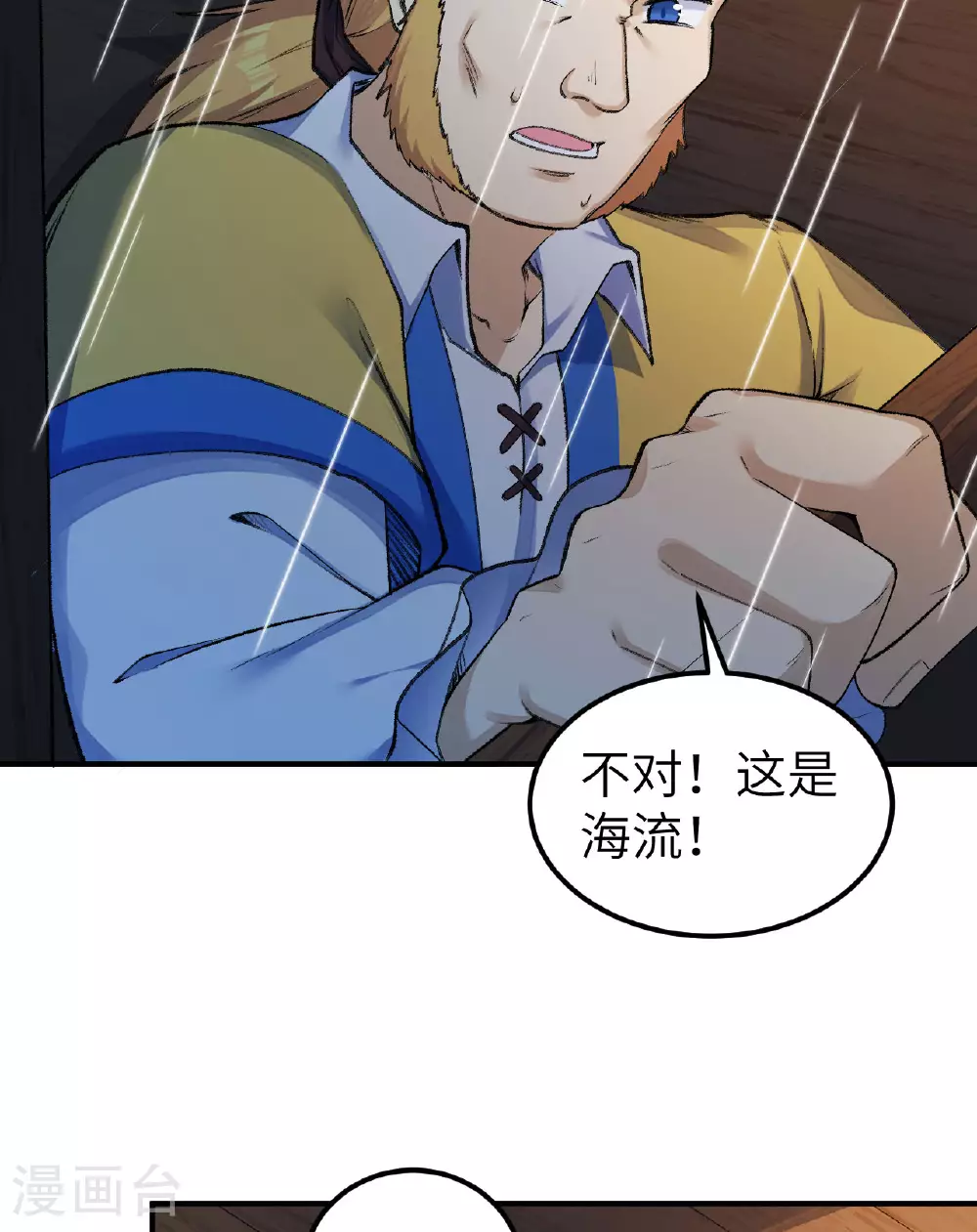 第265话 第45页