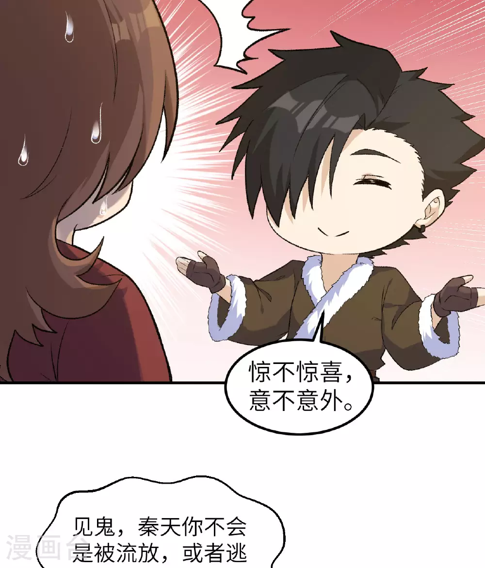 第267话 第8页