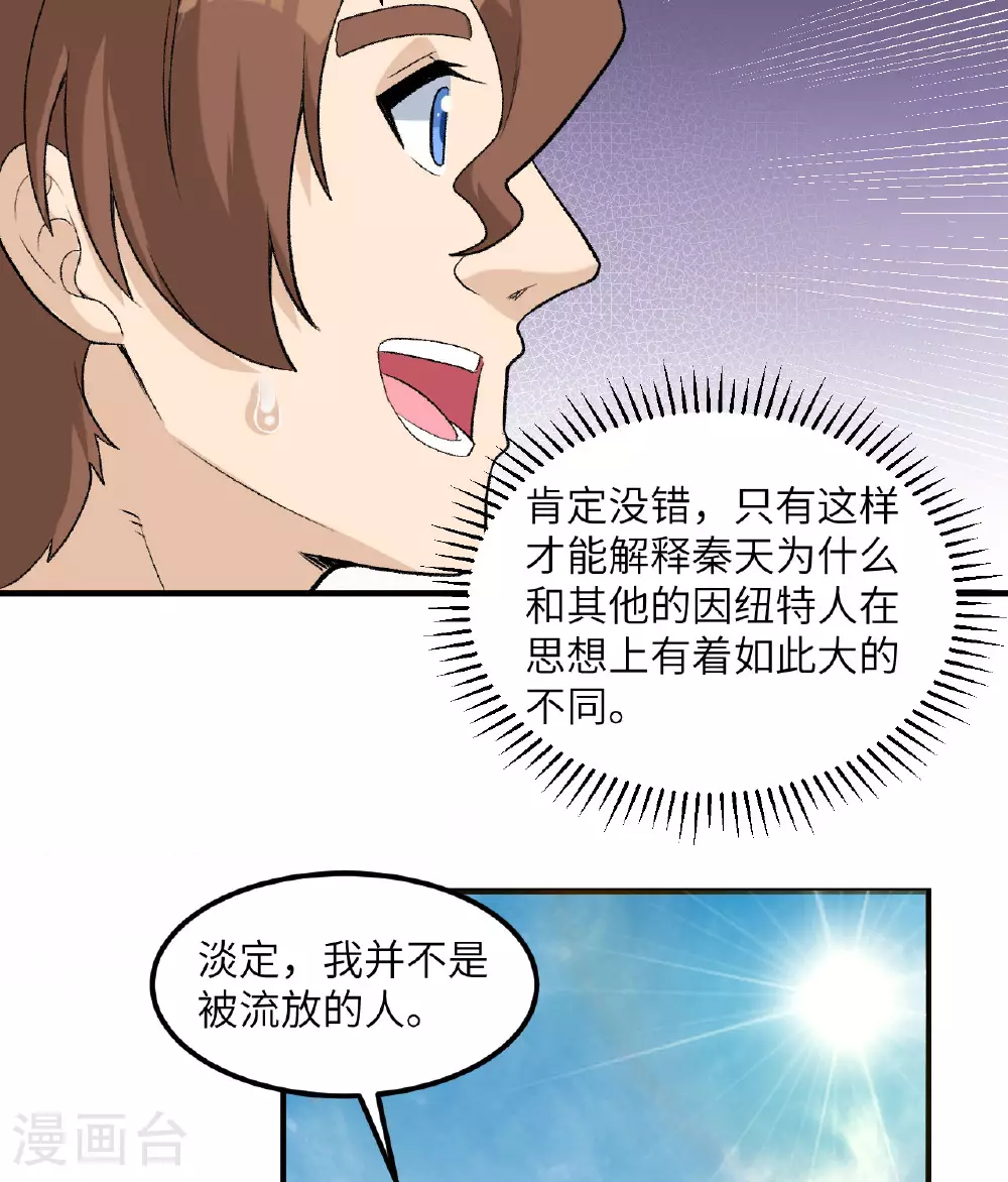 第267话 第10页