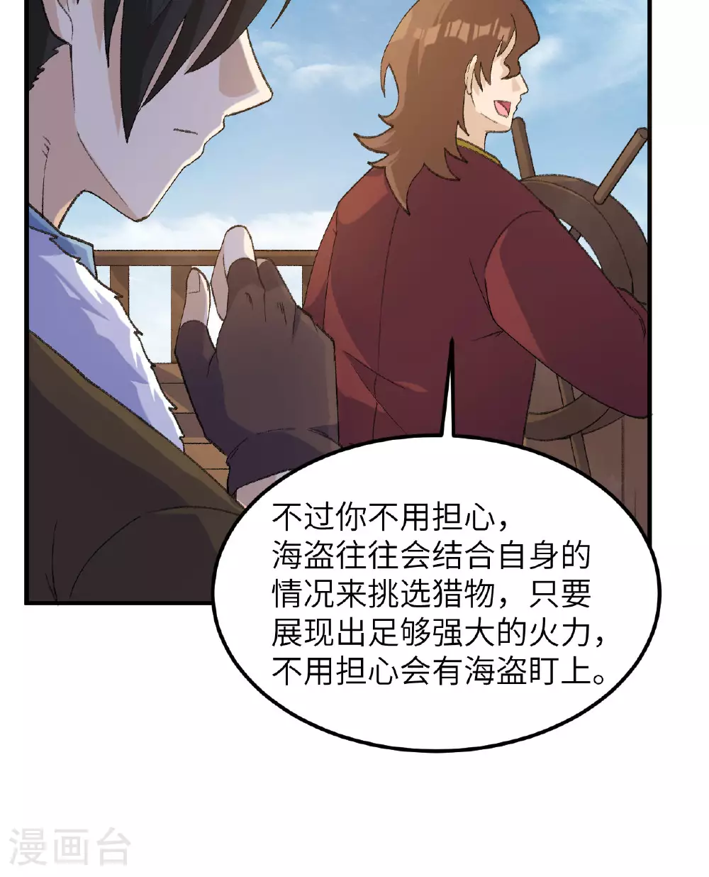 第267话 第29页
