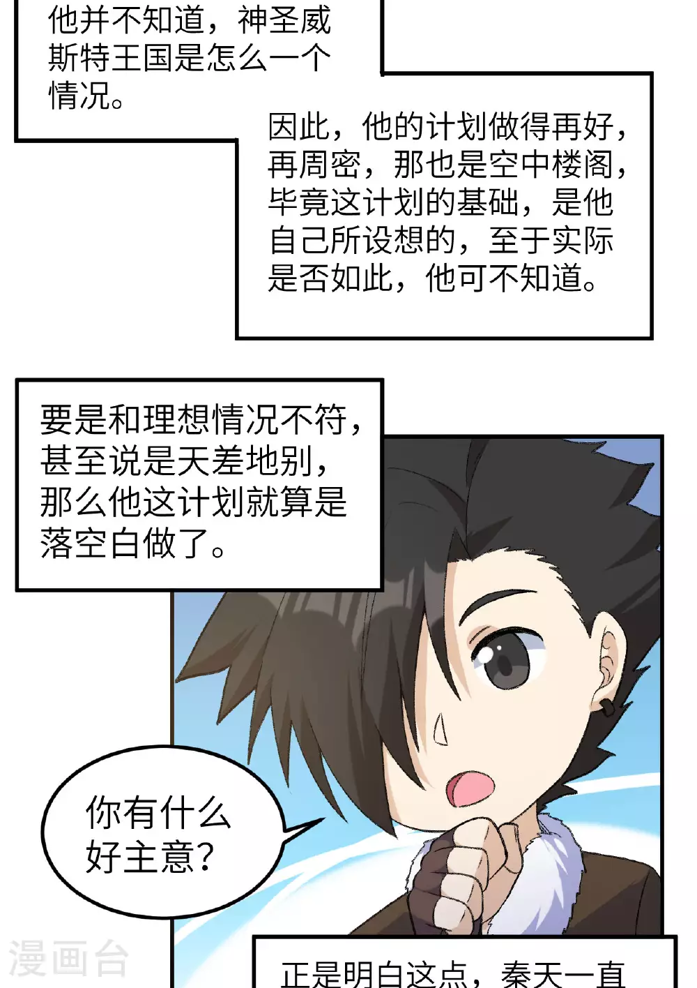 第266话 第42页