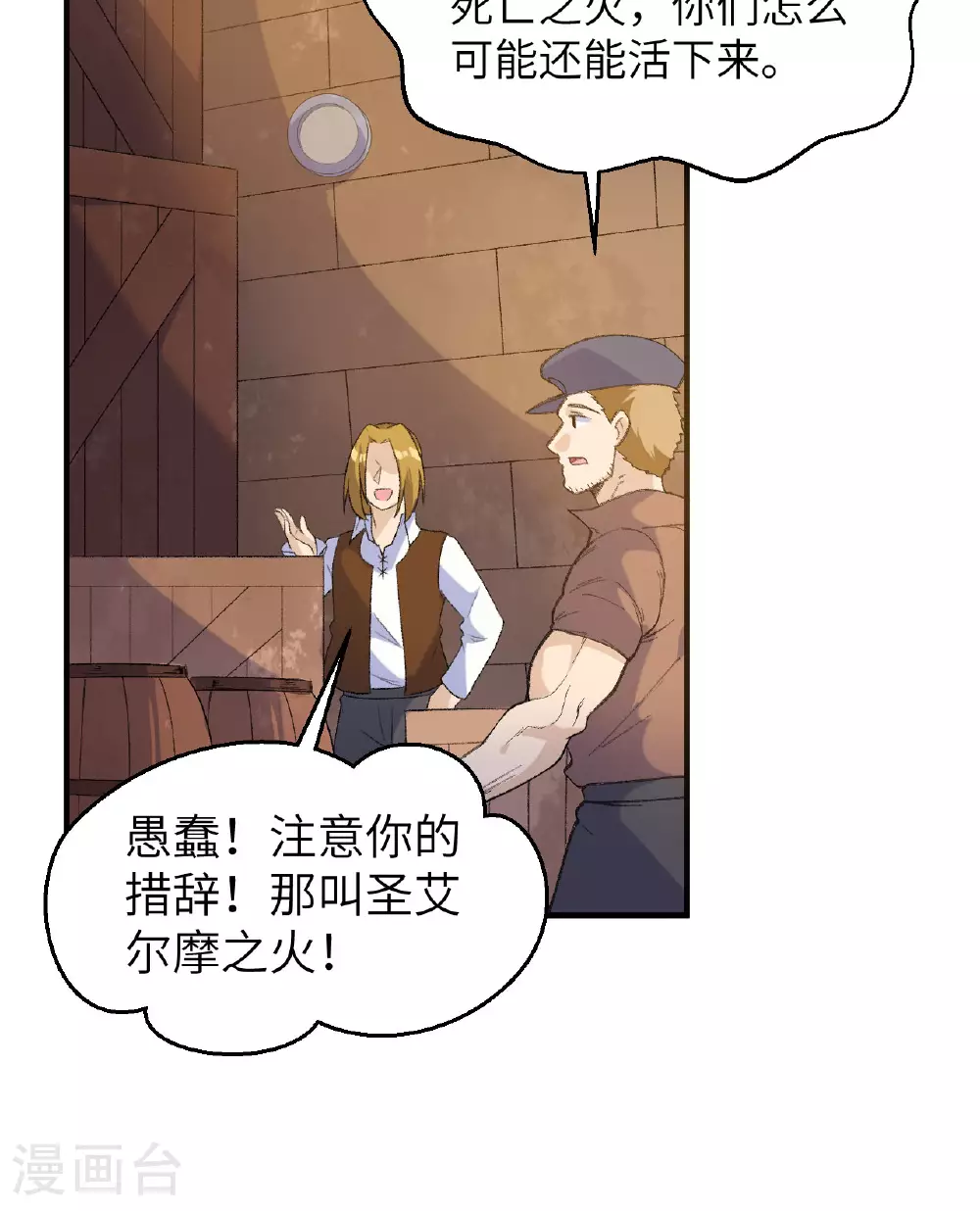 第268话 第8页