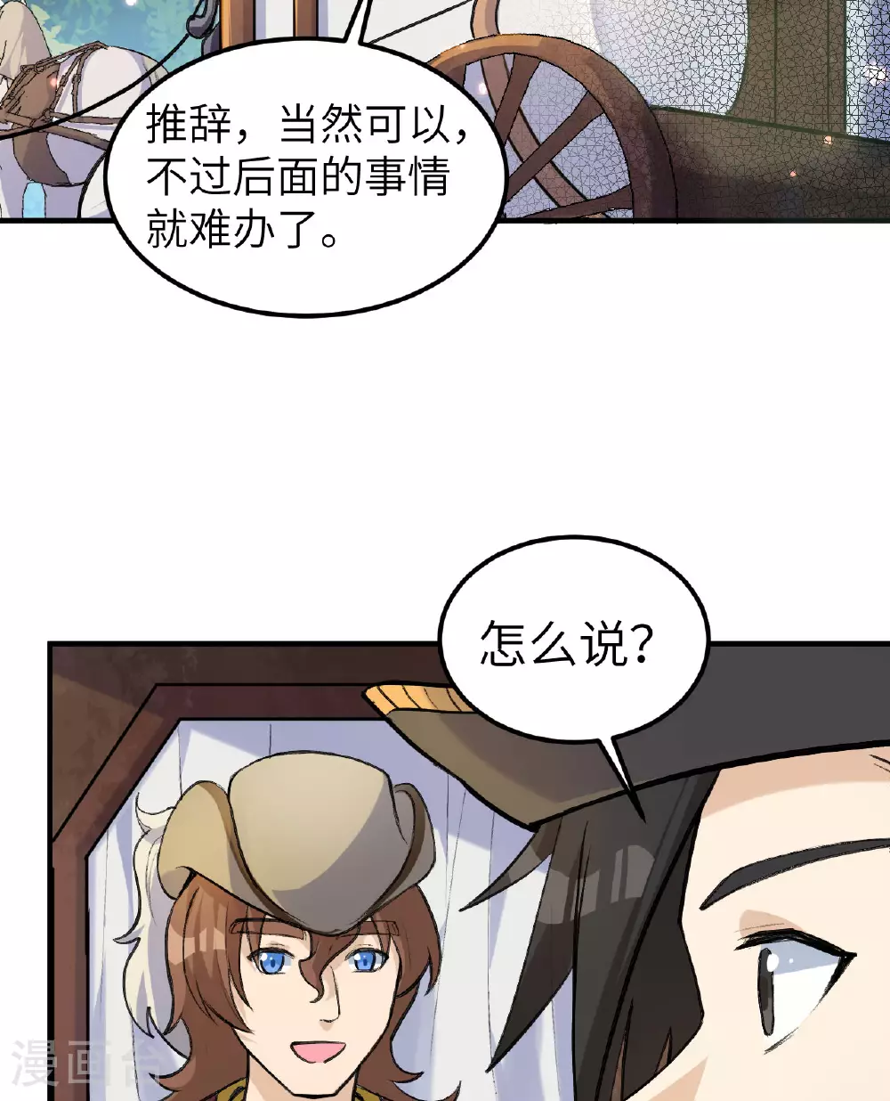 第270话 第7页