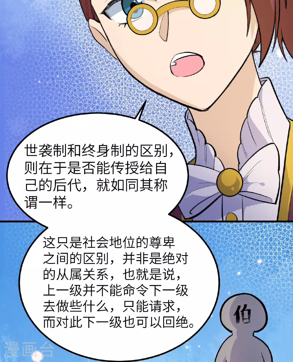 第270话 第11页