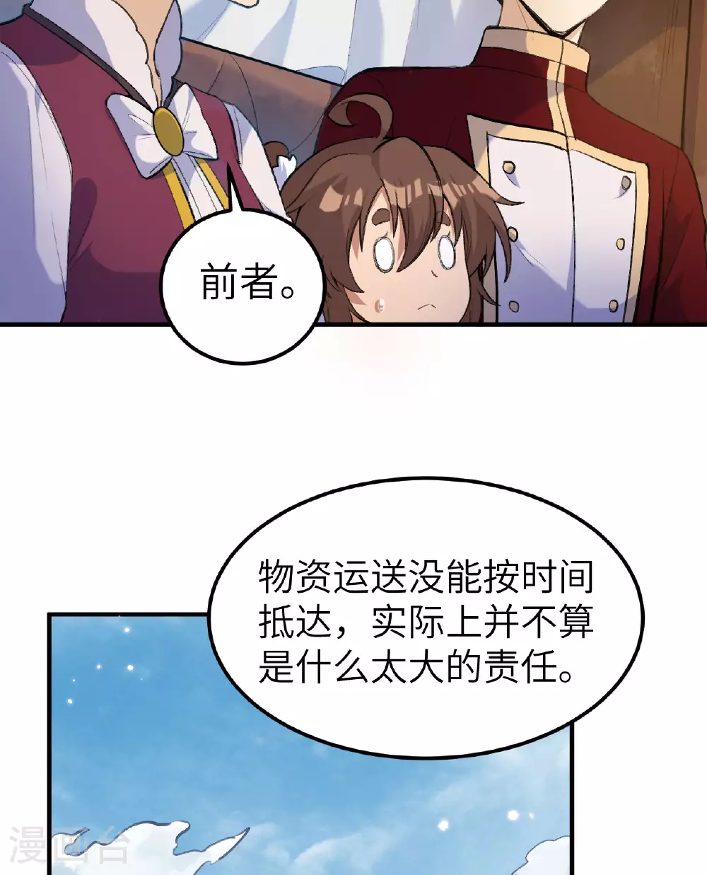 第270话 第18页