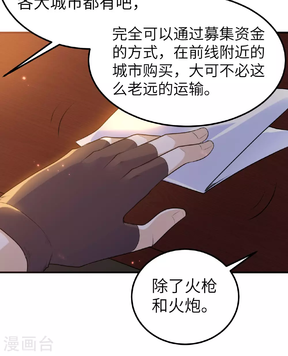 第271话 第29页