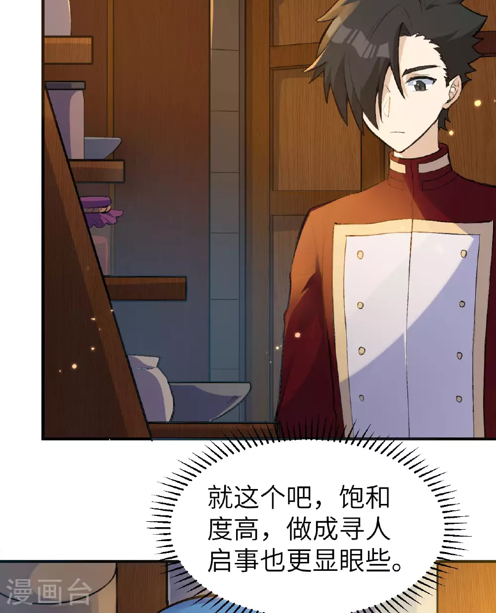 第272话 第7页