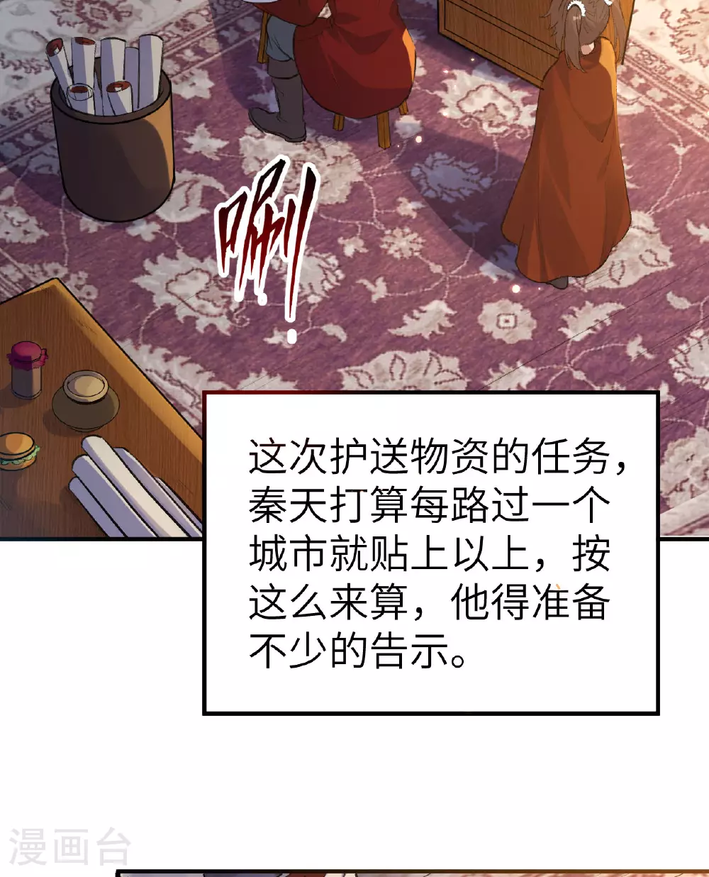 第272话 第12页