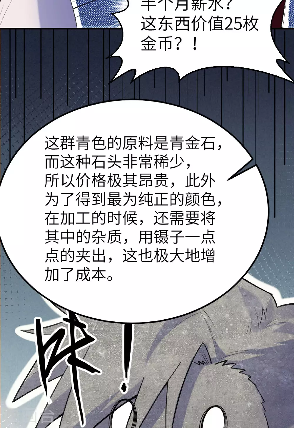 第272话 第52页