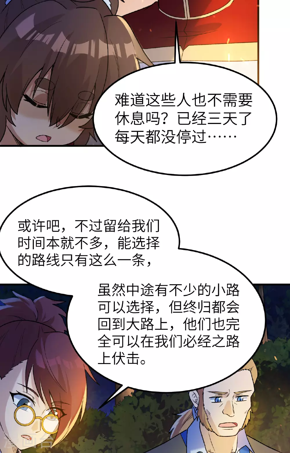 第275话 第8页
