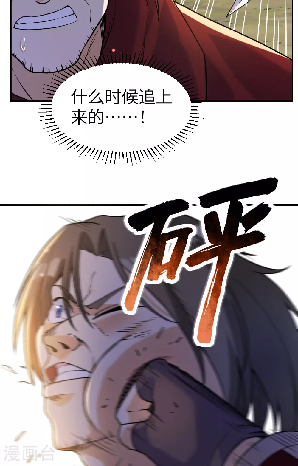 第277话 第8页