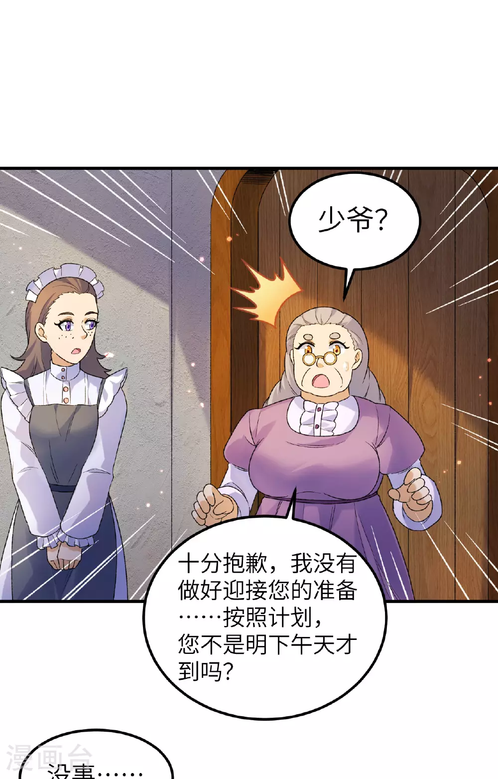 第278话 第7页