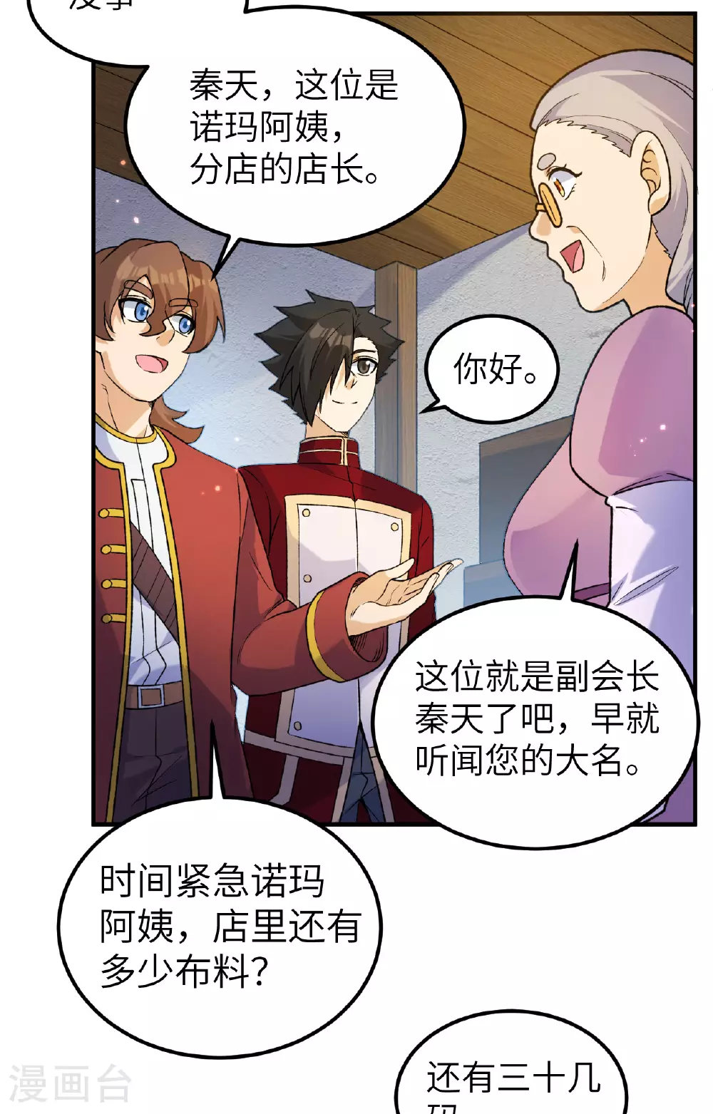 第278话 第8页