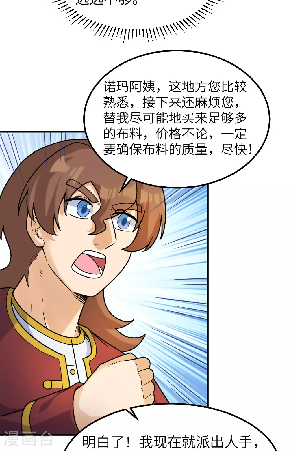 第278话 第10页