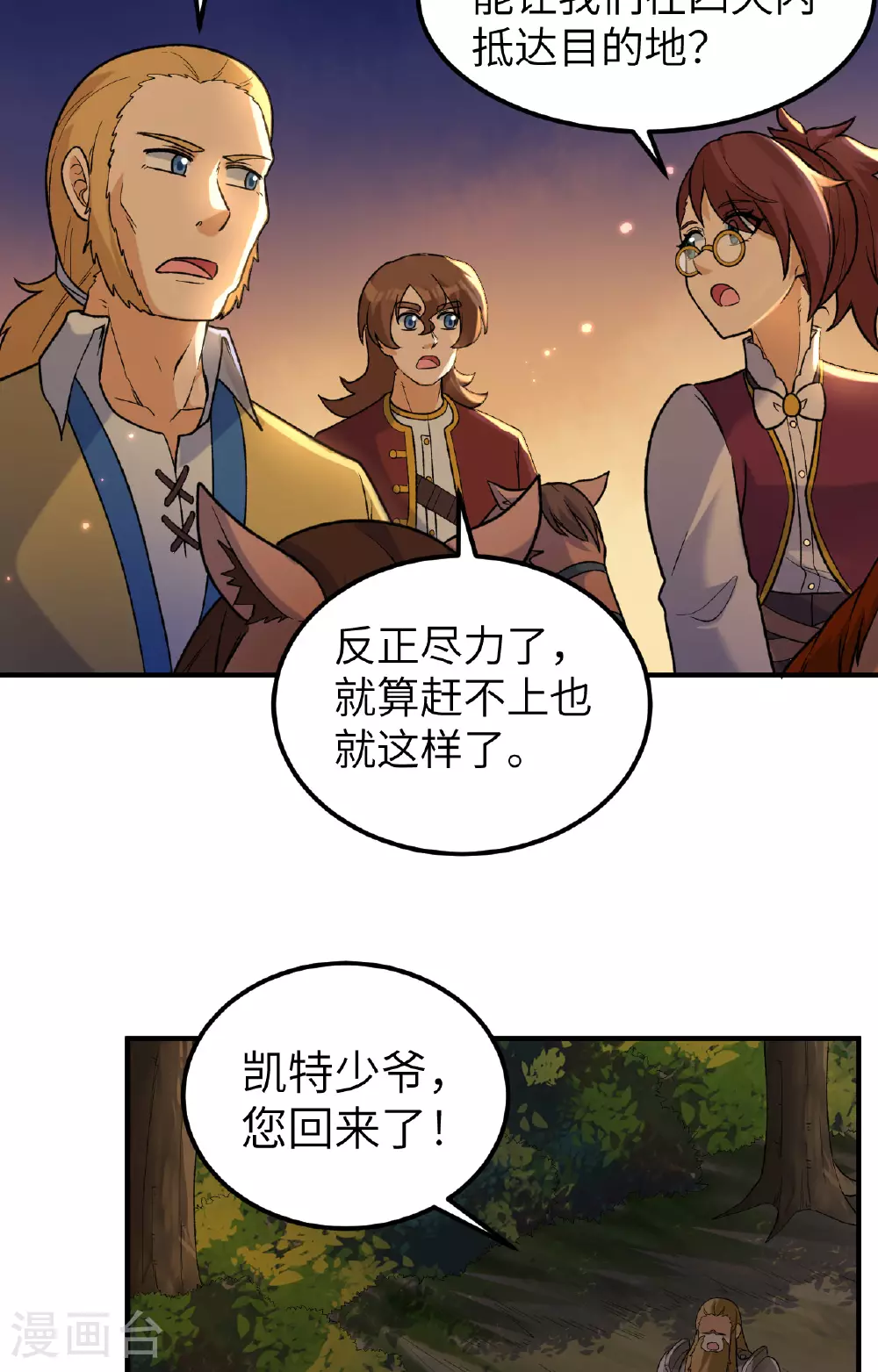第278话 第28页