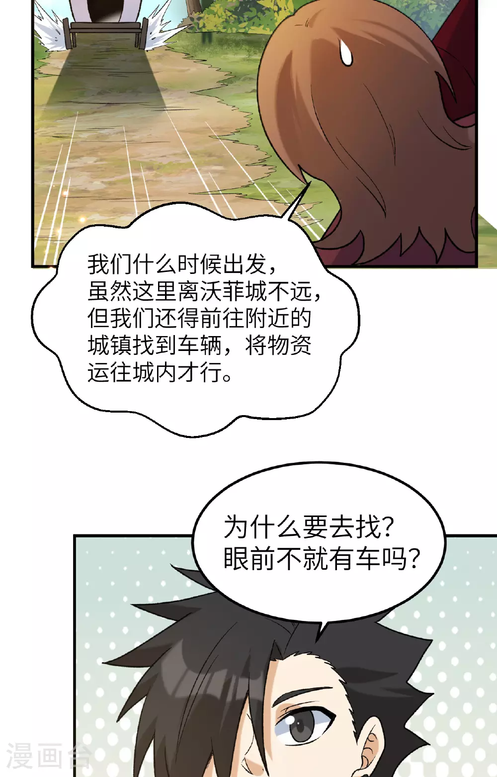 第280话 第21页