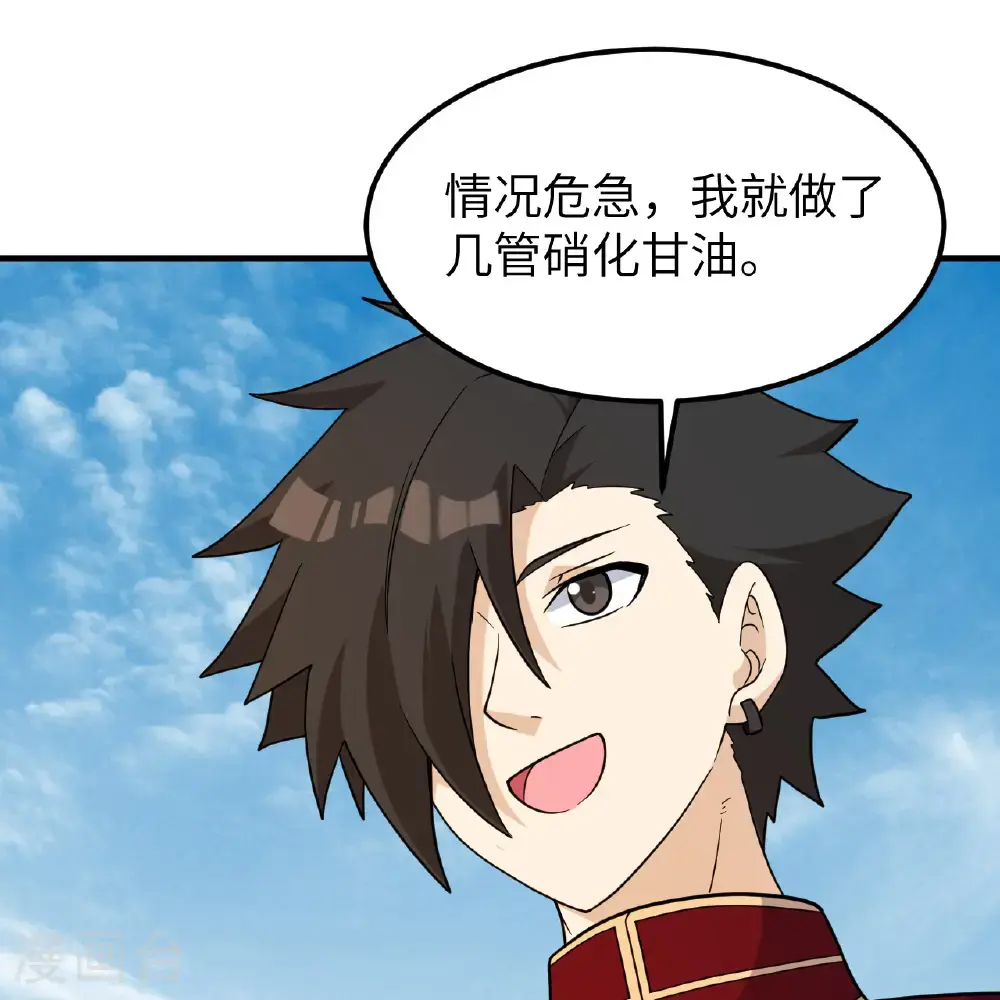 第290话 第54页