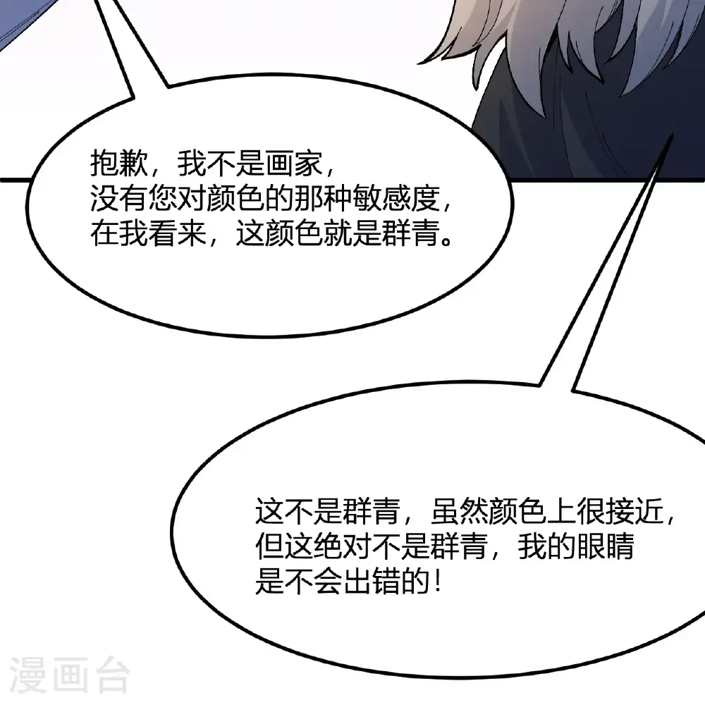 第296话 第72页
