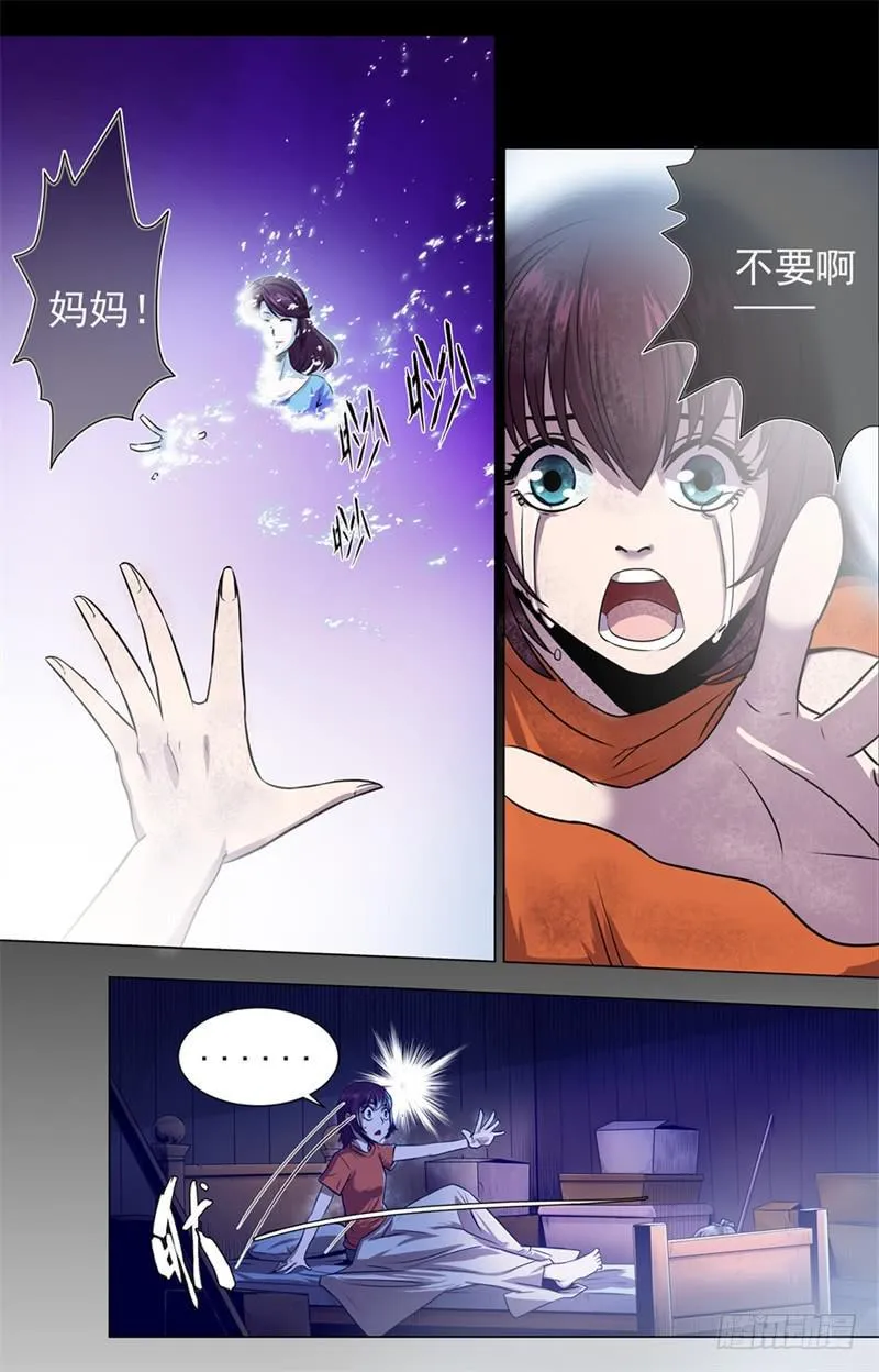 2.命运的齿轮开始了！ 第3页
