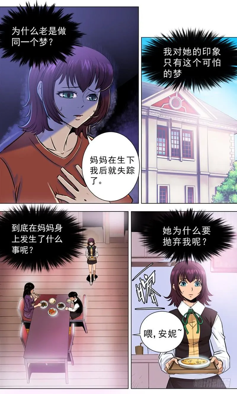 2.命运的齿轮开始了！ 第4页