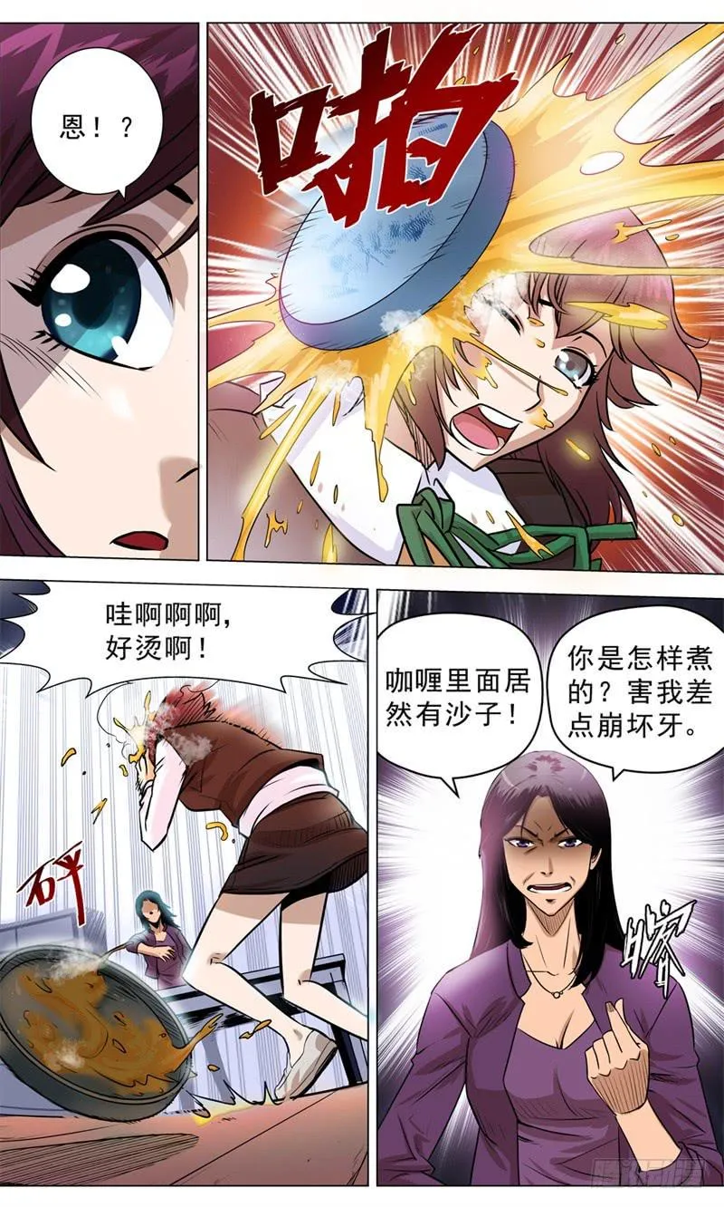 2.命运的齿轮开始了！ 第5页