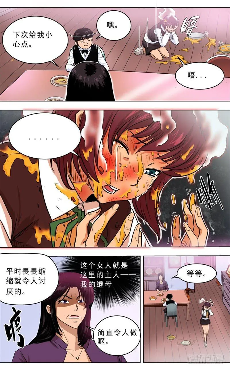 2.命运的齿轮开始了！ 第6页