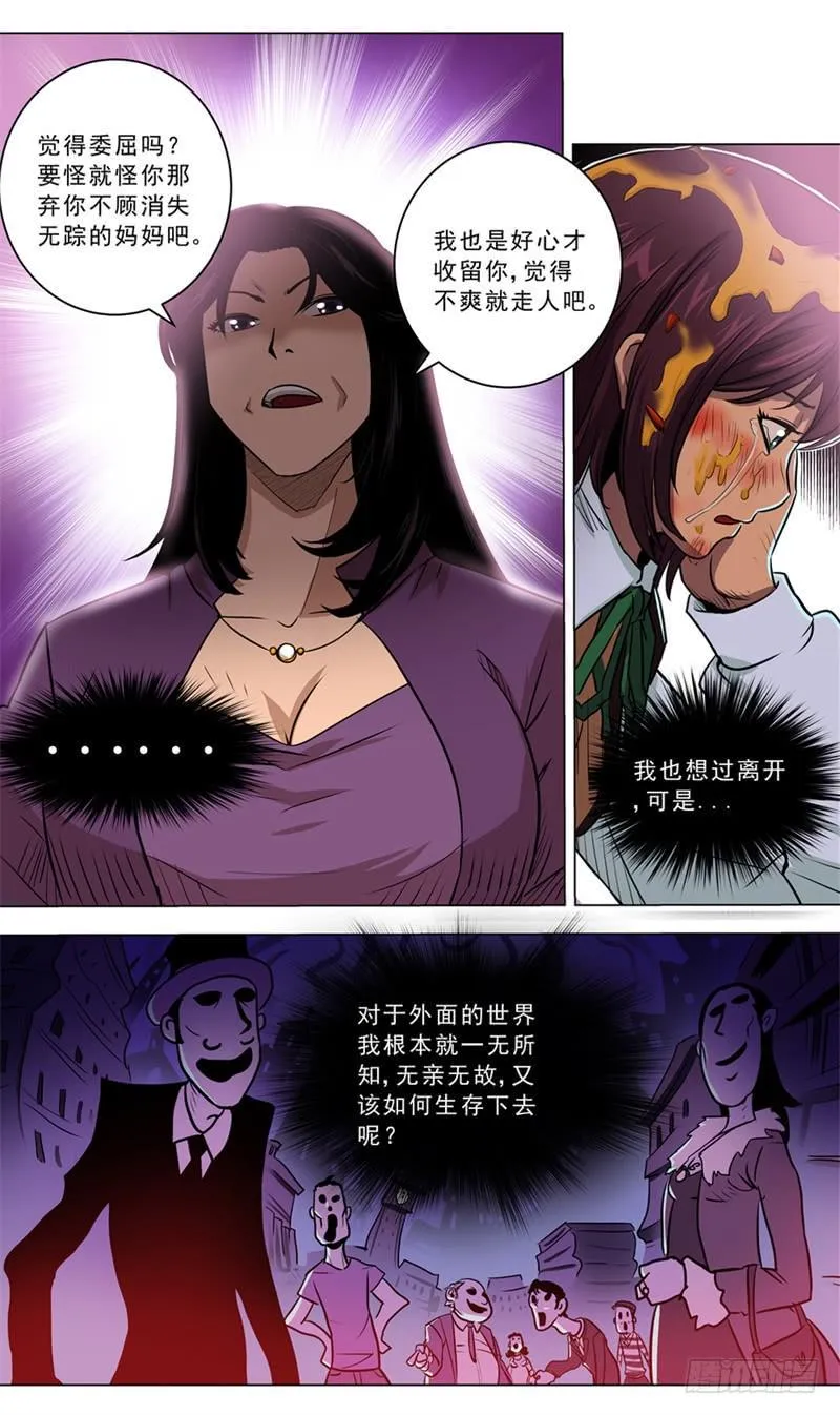 2.命运的齿轮开始了！ 第7页
