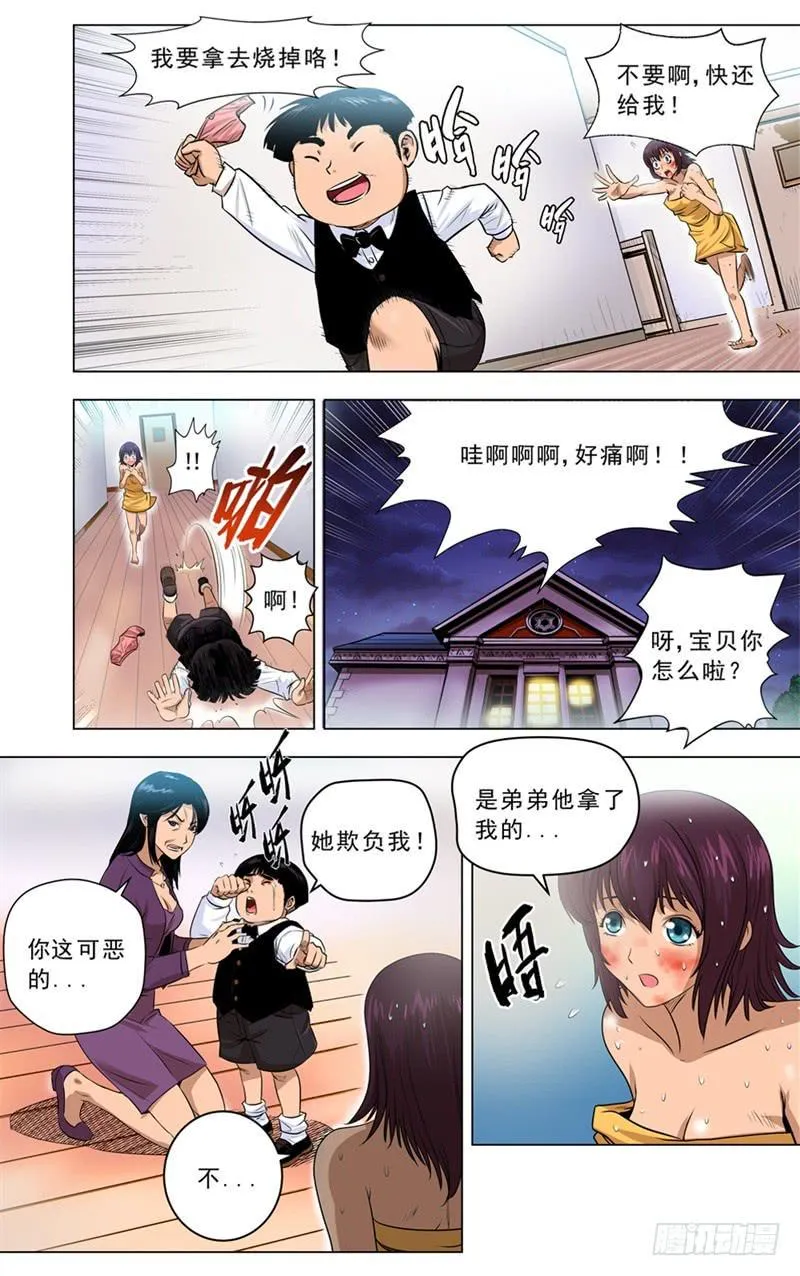 2.命运的齿轮开始了！ 第9页