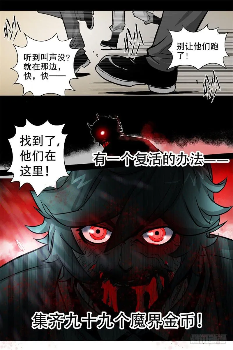 1.妖界商人-黑目 第4页