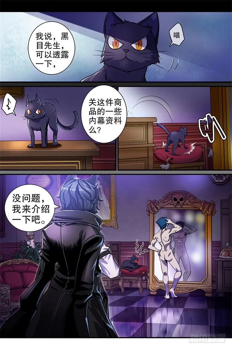 1.妖界商人-黑目 第6页