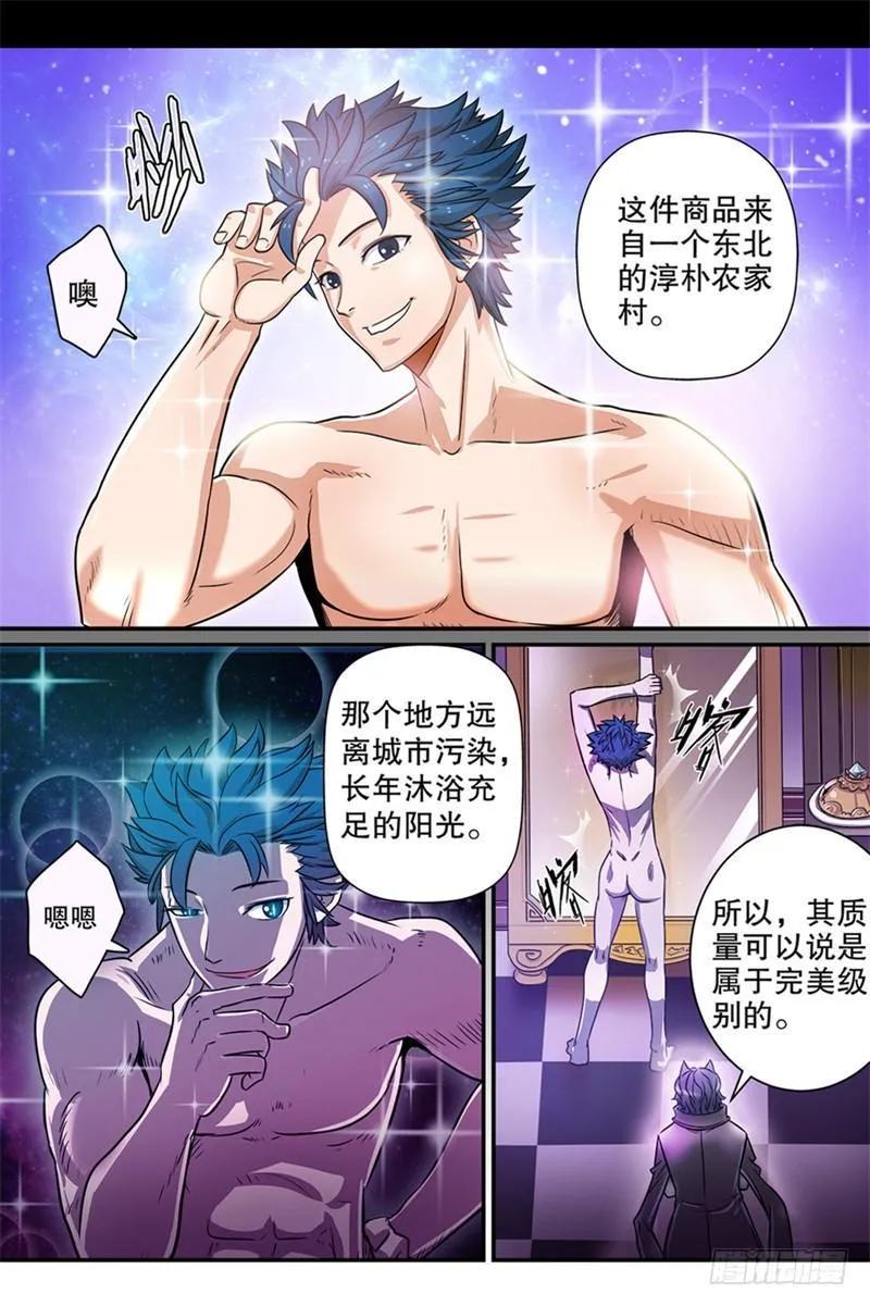 1.妖界商人-黑目 第7页