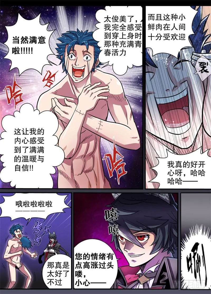 1.妖界商人-黑目 第9页