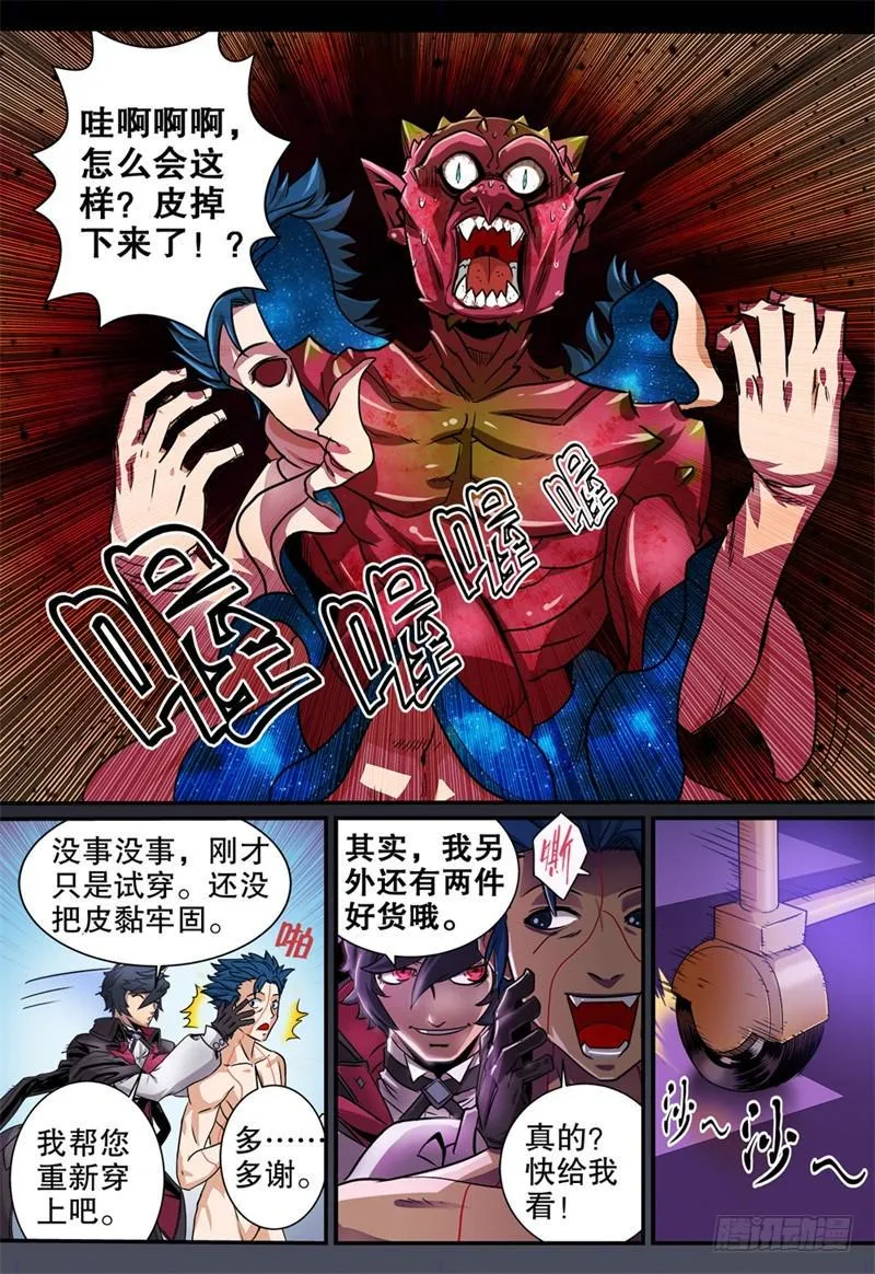 1.妖界商人-黑目 第11页