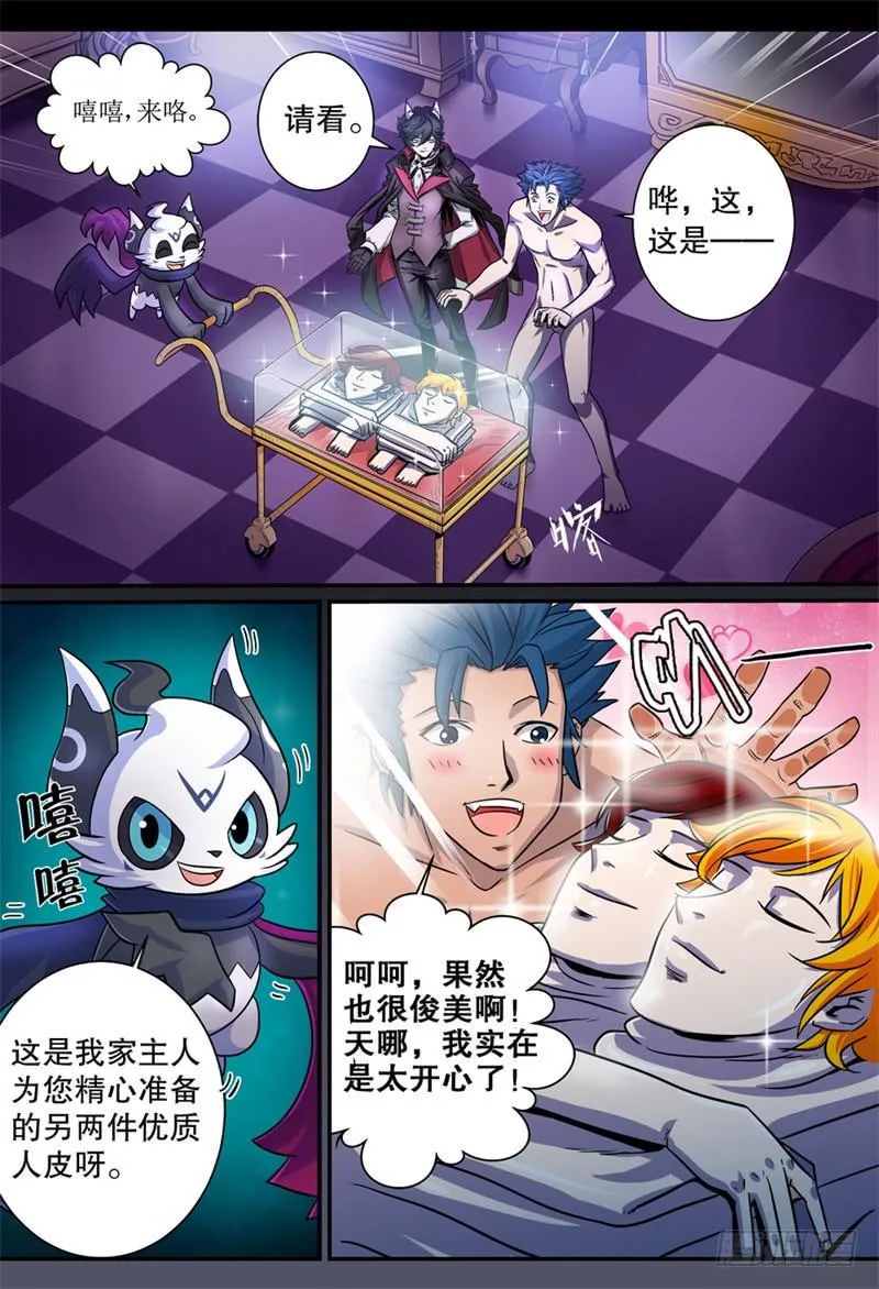 1.妖界商人-黑目 第12页