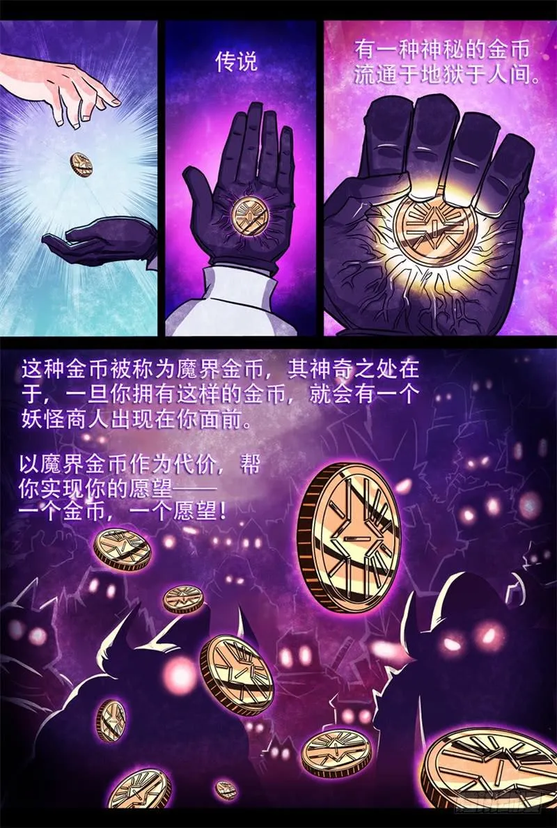 1.妖界商人-黑目 第14页