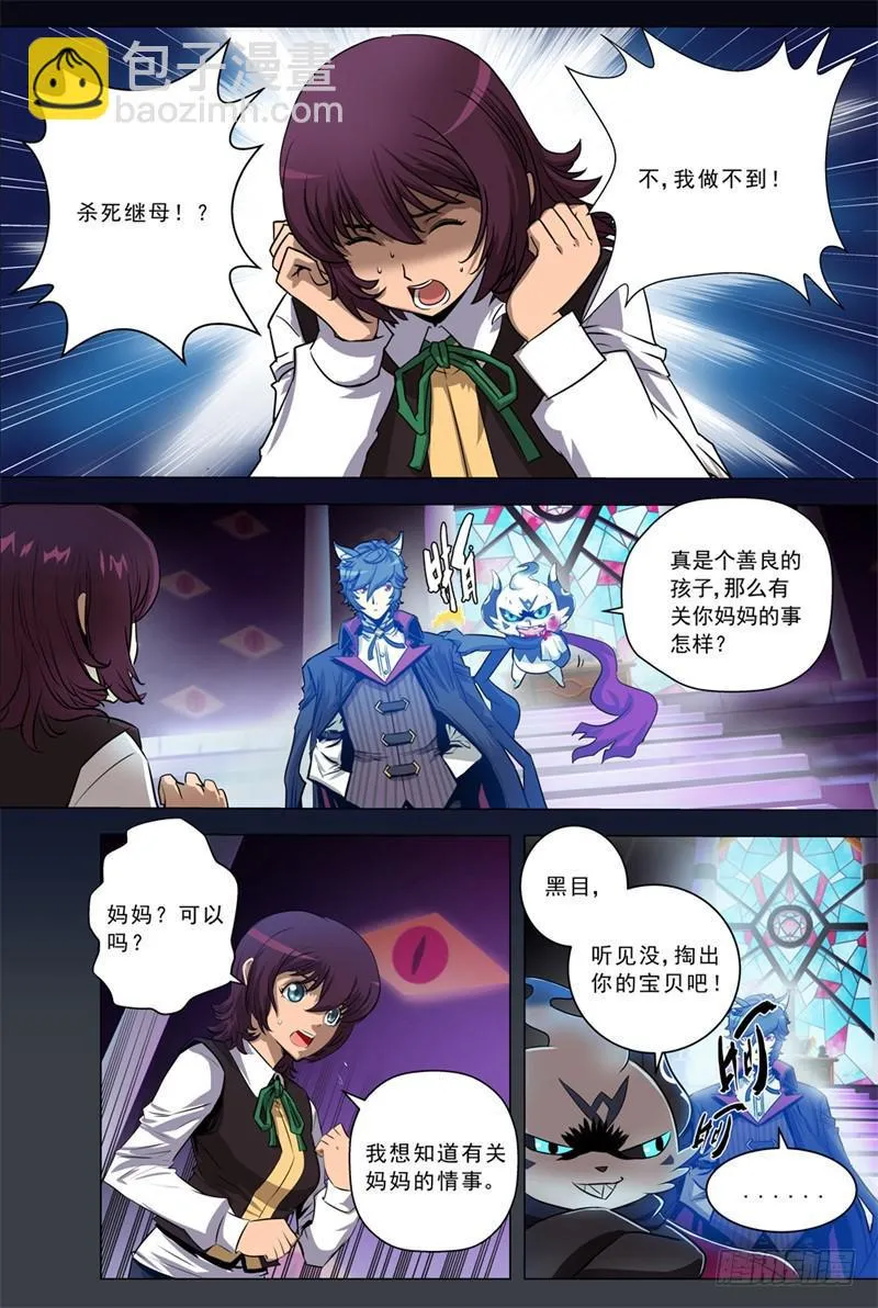 3.黑暗的记忆 第8页